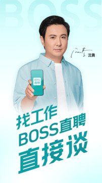 Boss直聘截图4