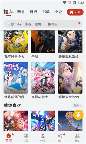 追漫大师免费版截图2