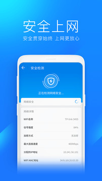 WiFi万能钥匙手机版截图2