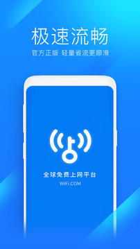 WiFi万能钥匙手机版截图5