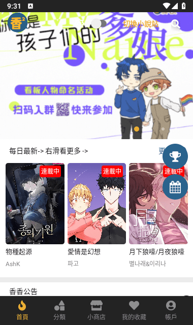 香香腐宅漫画截图2