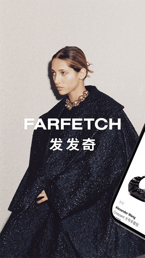 FARFETCH发发奇截图1