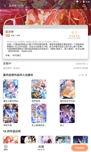 喵上漫画正版截图1