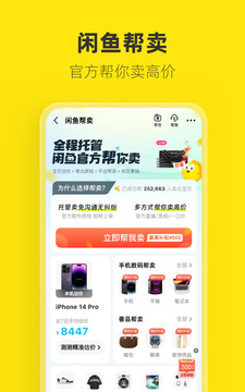 闲鱼最新版截图2