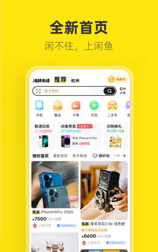 闲鱼最新版截图1