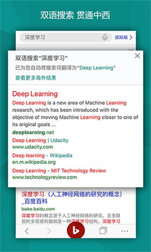 必应搜索截图3