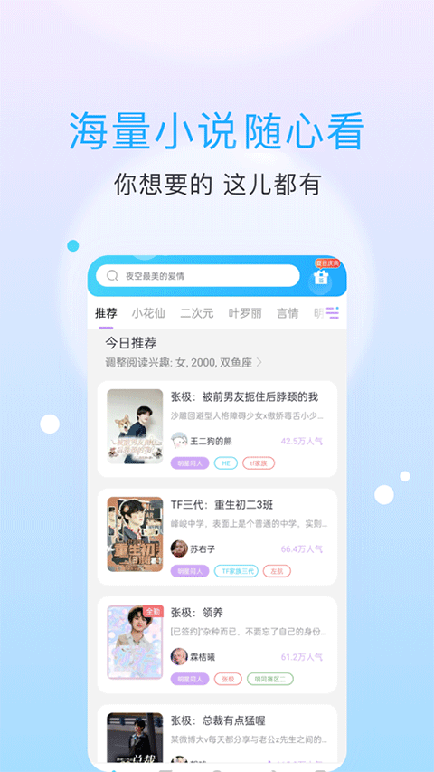 话本小说app最新版截图1