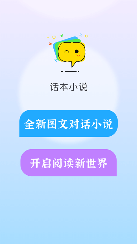 话本小说app最新版截图2