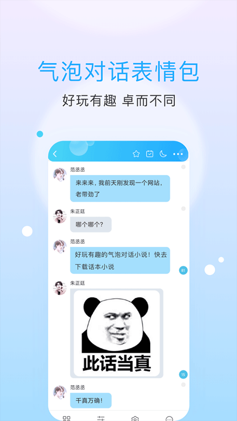 话本小说app最新版截图3