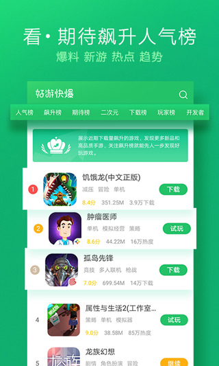 好游爆游免费app截图2