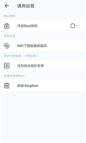 Kingroot截图1