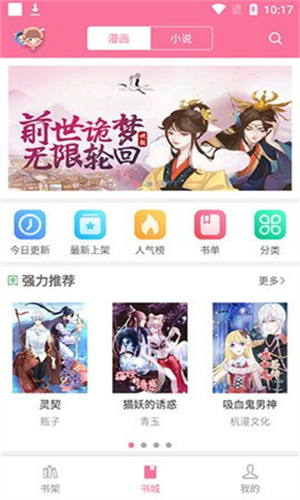 漫画铺app截图2