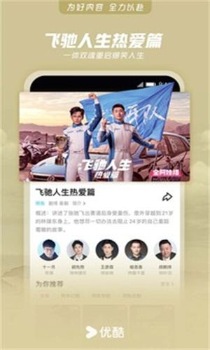 优酷app截图2