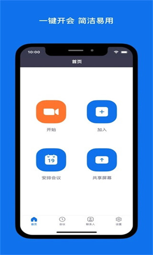 ZOOM2024最新版截图2