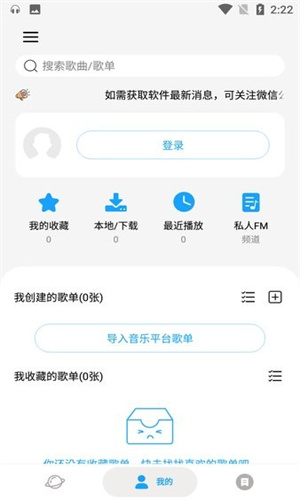 微音乐截图1