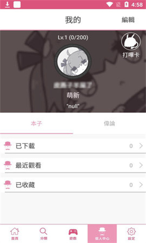 哔咔漫画app截图1