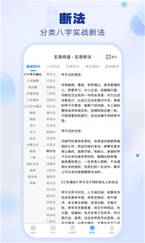 玄易排盘截图2