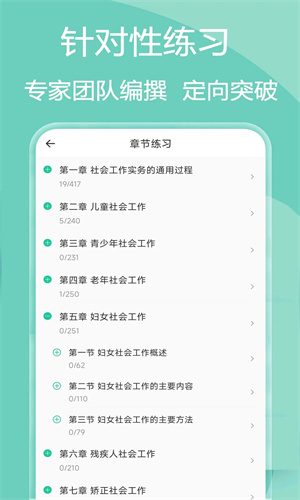 社会工作者疯狂题库截图1