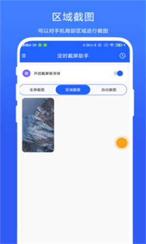 定时截屏助手截图2