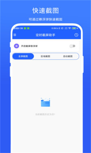 定时截屏助手截图1