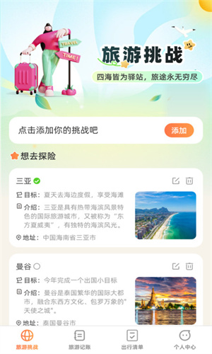 出游探奇记截图2