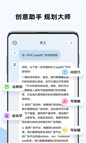 天工AI截图1