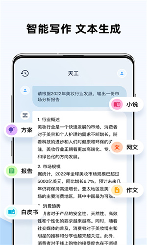 天工AI截图2