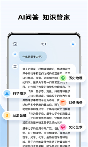 天工AI截图4