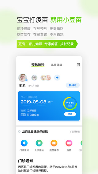 小豆苗截图2