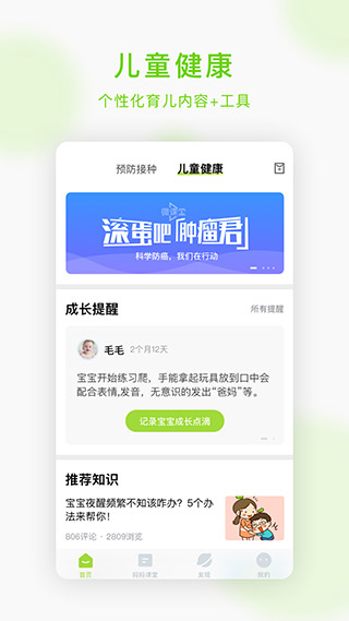 小豆苗截图3