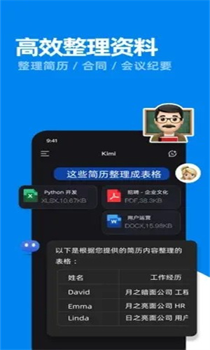 Kimi截图1