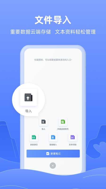 讯飞语记截图3