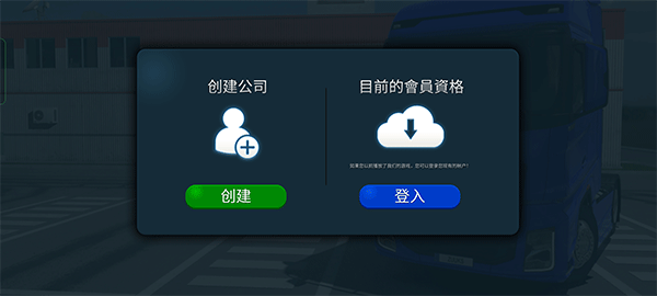 卡车模拟器终极版截图1