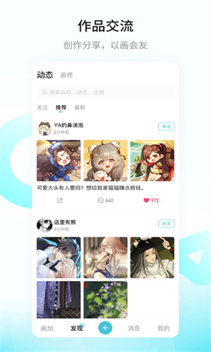 画加App截图5