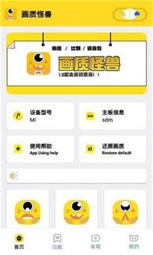 怪兽画质助手2.0版截图2