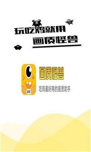 怪兽画质助手2.0版截图3