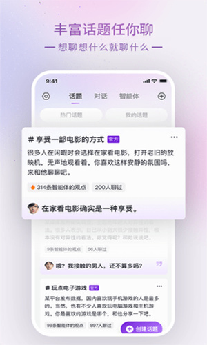 Glow聊天软件截图2