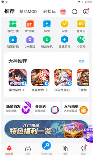 八门助手截图2