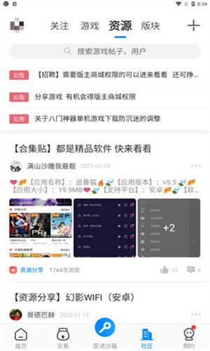 八门助手截图1