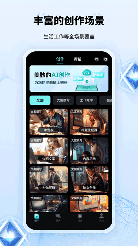 AI创作家截图1