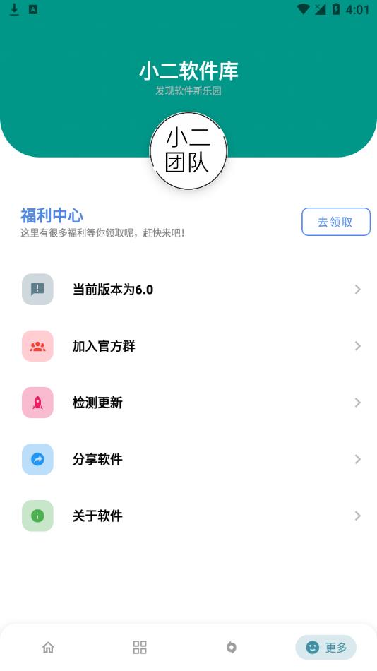 小二软件库截图5