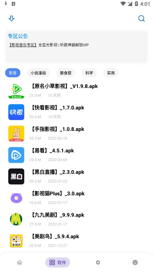 小二软件库截图4