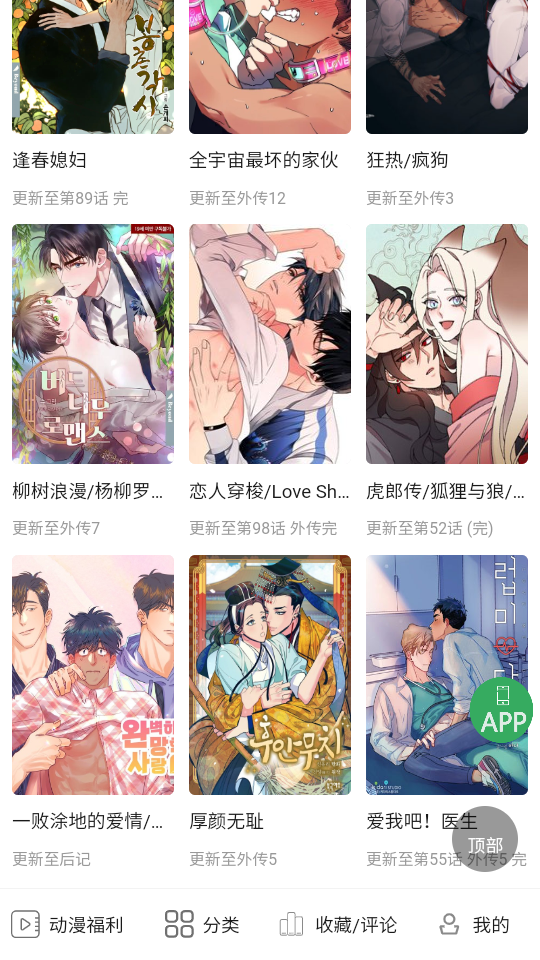 一耽女孩漫画截图2