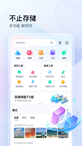 百度网盘截图2