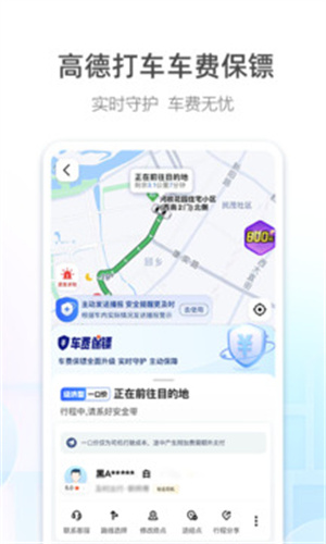 高德地图导航手机版免费版截图5