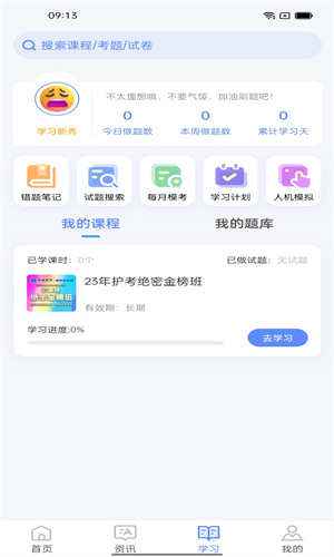 识宇教育截图2