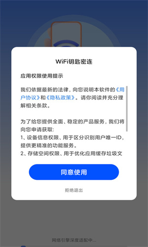 WiFi钥匙密连截图1