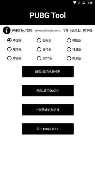 PUBGTOOL画质修改器截图2