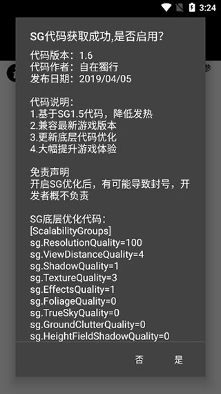 PUBGTOOL画质修改器截图3