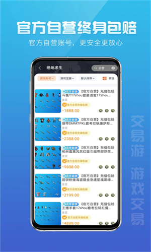 交易游app截图1